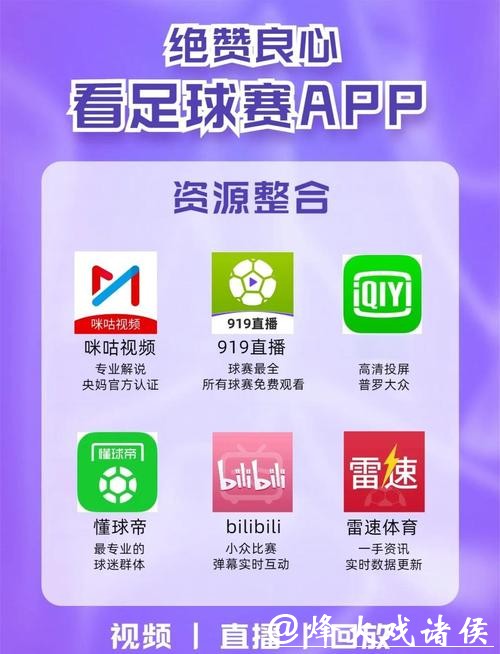 世界杯比分直播应用推荐，下载即看