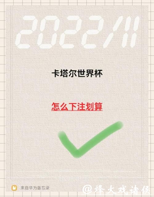 世界杯安全下注平台选择的技巧 世界杯安全下注平台选择的技巧
