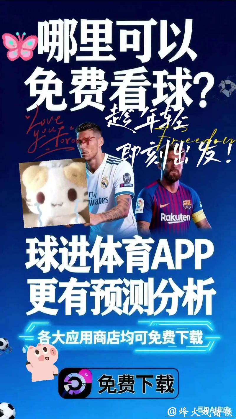 世界杯赛事直播免费观看攻略